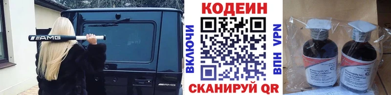 Кодеин напиток Lean (лин)  Новомичуринск 